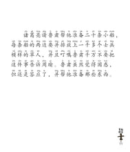 草船借箭-新加坡小学生拼音图画书：三国演义10 Children Book with Hanyu Pinyin