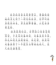 刘备三顾茅庐-新加坡小学生拼音图画书：三国演义7 Children Book with Hanyu Pinyin