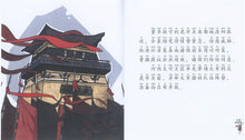三英战吕布 - 新加坡小学生拼音图画书：三国演义3 Children Book with Hanyu Pinyin