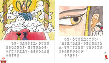 齐天大圣 - 新加坡小学生拼音图画书：西游记3 Children Book with Hanyu Pinyin