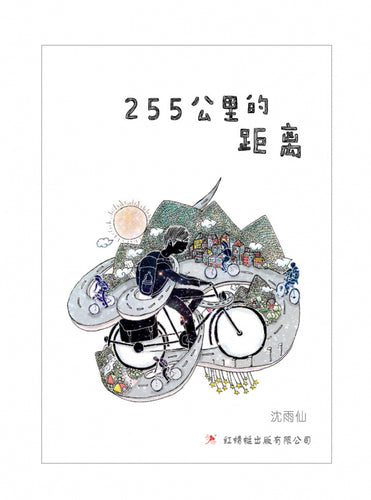 255公里的距离 - 红蜻蜓长篇小说78