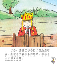 盘丝洞大战：新加坡小学生拼音图画书-西游记8 Children Book with Hanyu Pinyin