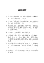 中三高级华文词语手册下册-HCL3B（2021年新课程）