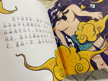 山海经神话故事系列4本（1-4）～新加坡学生读本/Shan Hai Jing Chinese Fairy Tales with Hanyu Pinyin