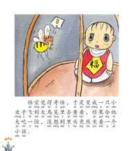 西游记- 新加坡小学生拼音图画书系列6本（5-10）Children Book with Hanyu Pinyin