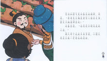 煮酒论英雄-新加坡小学生拼音图画书：三国演义4 Children Book with Hanyu Pinyin