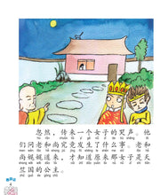 大战玉兔精：新加坡小学生拼音图画书-西游记10 Children Book with Hanyu Pinyin