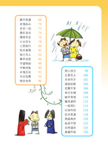 笑笑学成语1～必学成语250条/漫画学汉语成语/第1册1