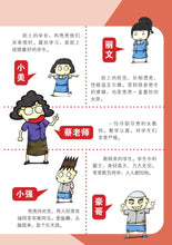 笑笑学成语3～必学成语250条/Learn Chinese Idioms through Comics/Vol. 3