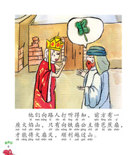 三借芭蕉扇：新加坡小学生拼音图画书-西游记7 Children Book with Hanyu Pinyin