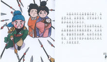 过五关斩六将-新加坡小学生拼音图画书：三国演义5 Children Book with Hanyu Pinyin