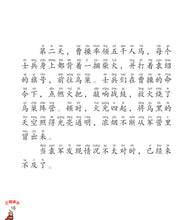 官渡之战-新加坡小学生拼音图画书：三国演义6 Children Book with Hanyu Pinyin