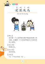笑笑学成语2～必学成语250条/Learn Chinese Idioms through Comics/Vol. 2