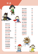 笑笑学成语3～必学成语250条/Learn Chinese Idioms through Comics/Vol. 3