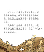 大禹治水的传说～山海经神话故事4 Shan Hai Jing Chinese Fairy Tales with Hanyu Pinyin