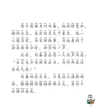 三国演义-新加坡小学生拼音图画书～第一系列5本套装（1-5）/ 三国演义5本套装带汉语拼音(1-5本)