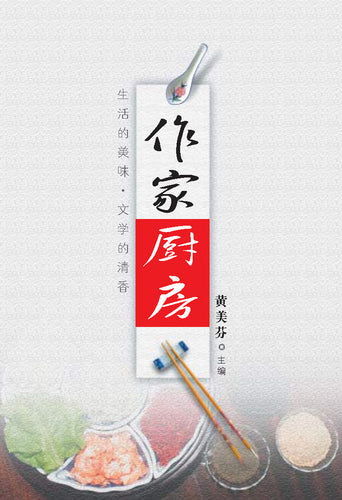 作家厨房