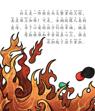女娲补天的神话～山海经神话故事3 Shan Hai Jing Chinese Fairy Tales with Hanyu Pinyin