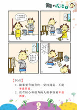 笑笑学成语1～必学成语250条/漫画学汉语成语/第1册1