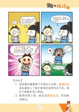 笑笑学成语2～必学成语250条/Learn Chinese Idioms through Comics/Vol. 2