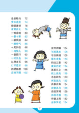 笑笑学成语4～必学成语250条/Learn Chinese Idioms through Comics/Vol. 4
