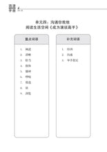 中三普通学术华文词语手册下册-NA3B（2021年新课程）