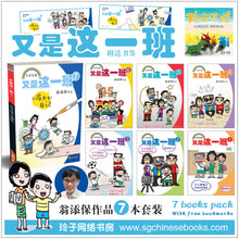 又是这一班系列7本套装－翁添保校园四格漫画 / It’s This Class Again-Best Selling Comics by Ang Thiam Poh (7 Books)