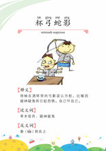 笑笑学成语1～必学成语250条/Learn Chinese Idioms through Comics/Vol. 1