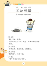 笑笑学成语一套四册（套装）/通过漫画学汉语成语/第一册1-4 超值装