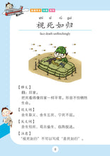 笑笑学成语4～必学成语250条/Learn Chinese Idioms through Comics/Vol. 4