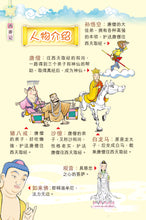四大名著～汉语拼音版新加坡学生读本（新版） Children book with Hanyu Pinyin