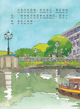 宁宁游新加坡河——虎威平装绘本