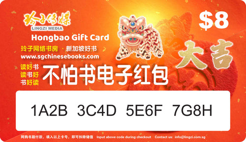 不怕书电子红包（Hongbao Gift Cards）