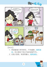 笑笑学成语4～必学成语250条/Learn Chinese Idioms through Comics/Vol. 4