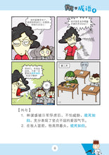 笑笑学成语一套四册（套装）/Learn Chinese Idioms through Comics/Vol. 1-4 value pack