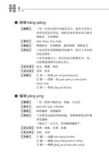 中三高级华文词语手册下册-HCL3B（2021年新课程）