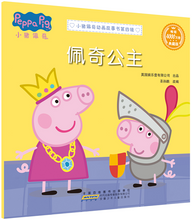 佩奇公主-小猪佩奇动画故事书第四辑（典藏版）Picture Book
