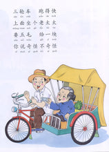 学儿歌 / Children Book with Hanyu Pinyin
