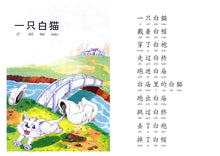 学绕口令 / Children Book with Hanyu Pinyin