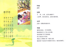 学唐诗 / Children Book with Hanyu Pinyin