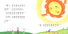 星星月亮太阳 / Children Book with Hanyu Pinyin