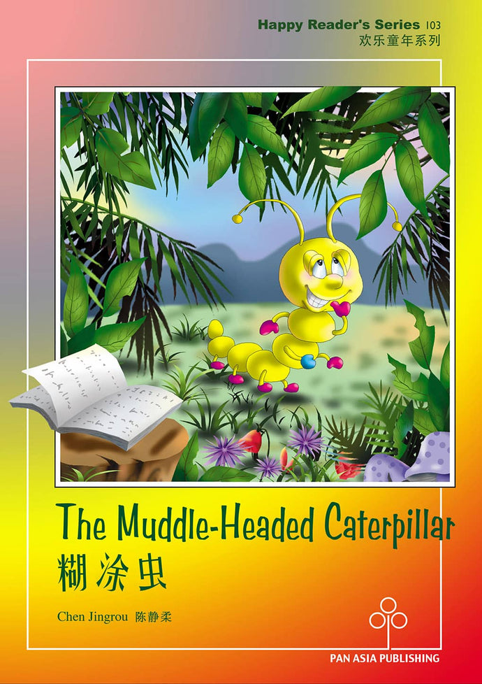 糊涂虫 The Muddle-Headed Caterpillar / Children Book Bilingual in English & Chinese
