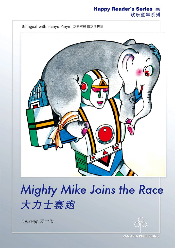 大力士赛跑 Mighty Mike Joins the Race / Children Book Bilingual in English & Chinese