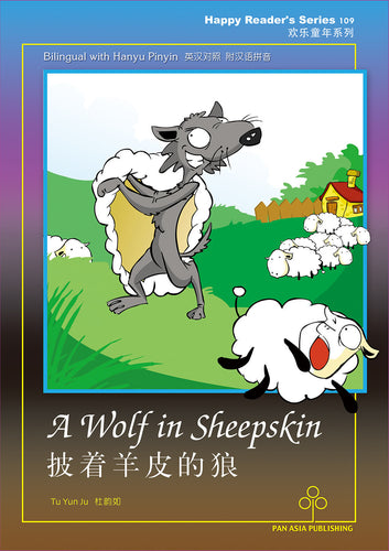 披着羊皮的狼 A Wolf in Sheepskin / Children Book Bilingual in English & Chinese