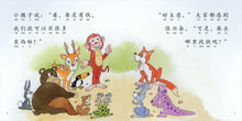 树叶钱 / Children Book with Hanyu Pinyin