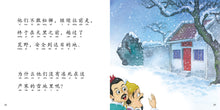 冰天雪地里的故事 / Children Book with Hanyu Pinyin