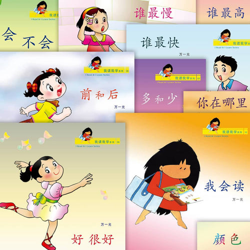 我读我学系列 1 (10 books/set) Children Book