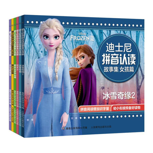 迪士尼拼音认读.女孩篇（6册套装）Children Book with Hanyu Pinyin