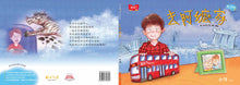 去阿嬷家－梦行空间亲情绘本（精装）Picture book with Hanyu Pinyin