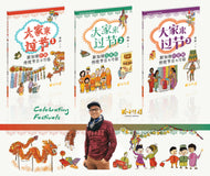 大家来过节1-3（优惠套装三册）